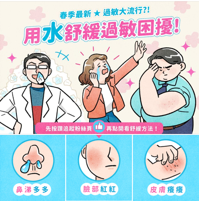 春季過敏, 用簡單的水方法來緩解